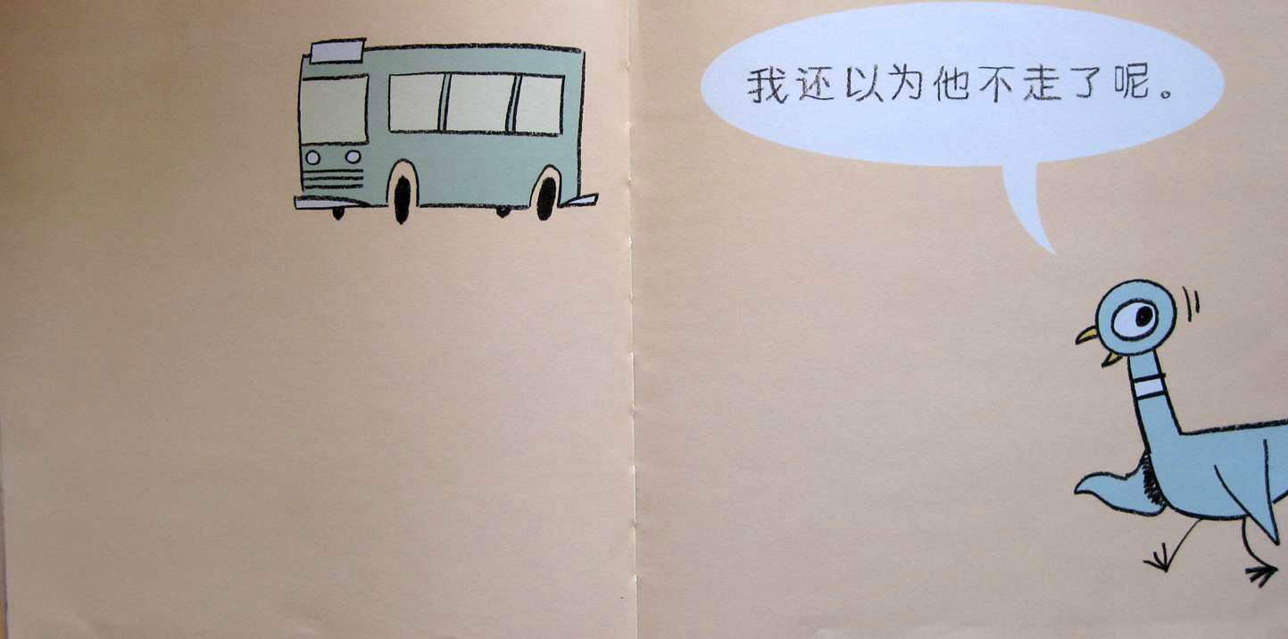 别让鸽子开巴士 (05),绘本,绘本故事,绘本阅读,故事书,童书,图画书,课外阅读